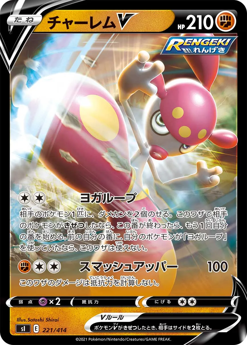 チャーレムV