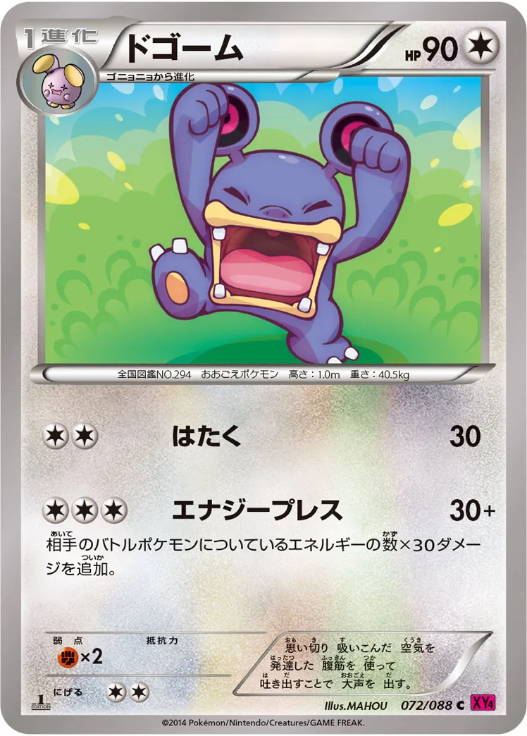 ドゴーム