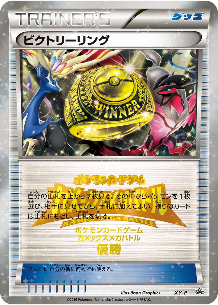 ビクトリーリング