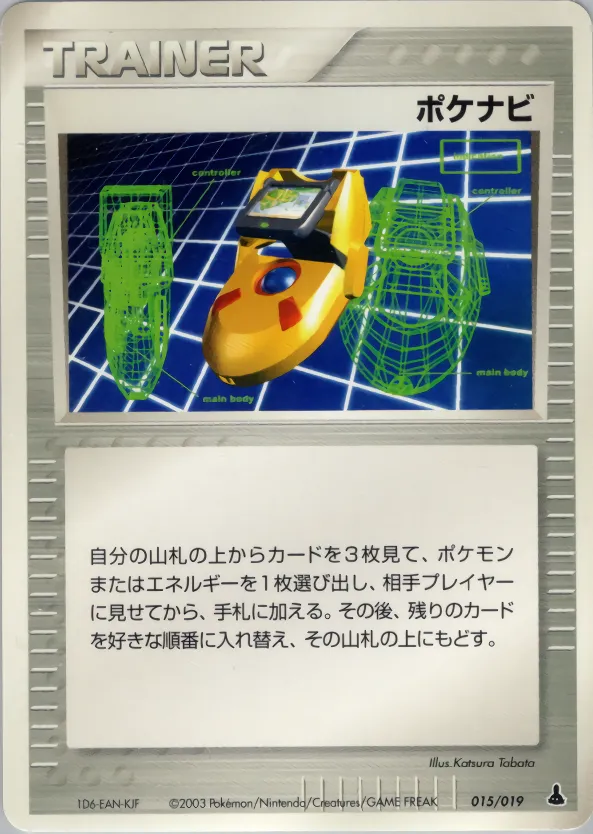 ポケナビ