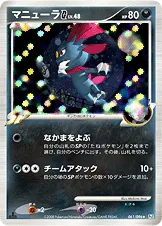 マニューラG