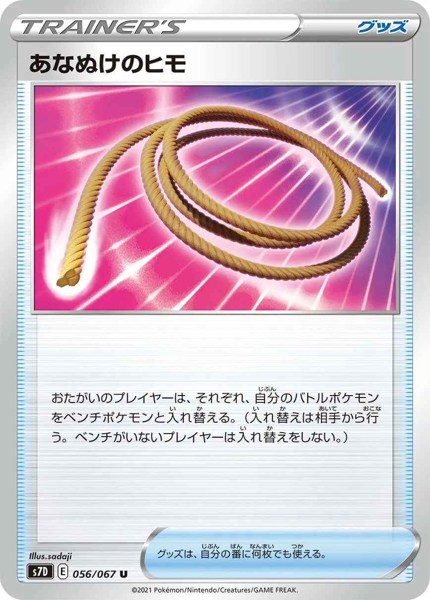 あなぬけのヒモ