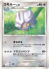 コモルー