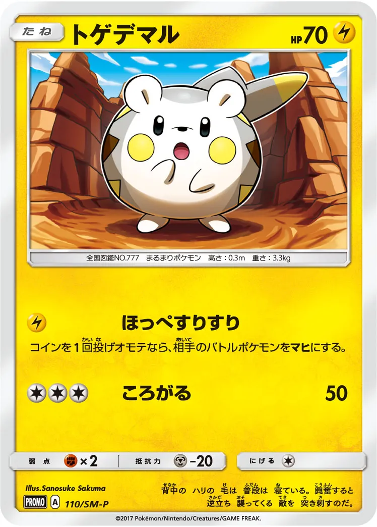 トゲデマル