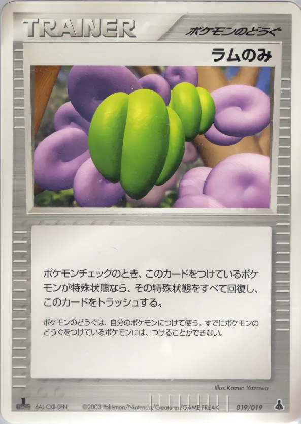 ラムのみ