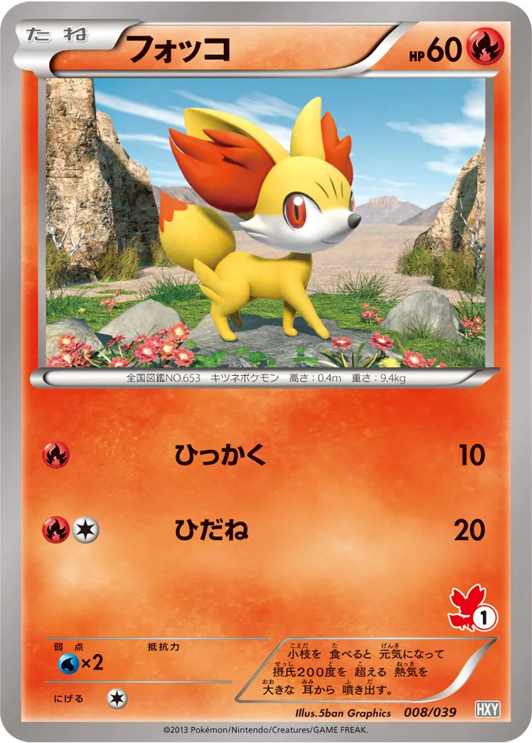 フォッコ
