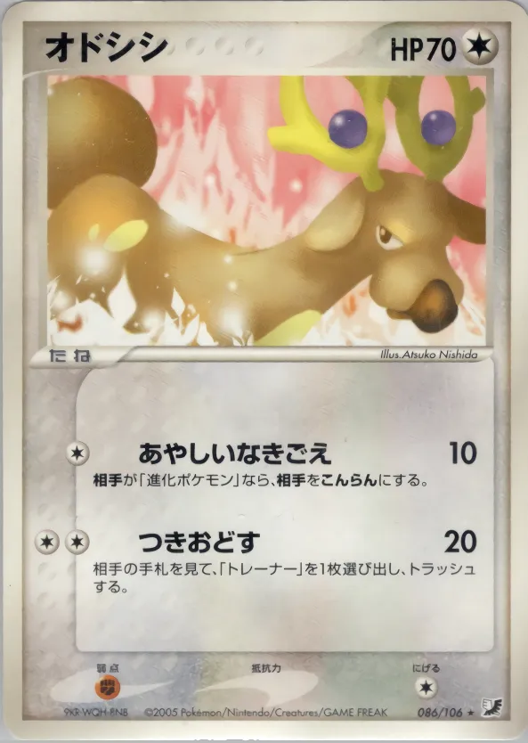 オドシシ