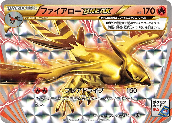 ファイアローBREAK