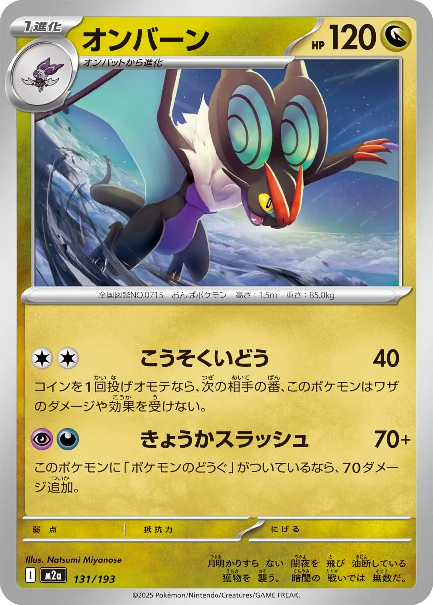 オンバーン