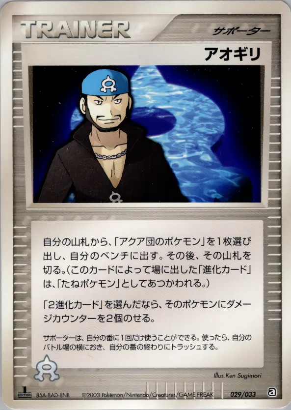 アオギリ