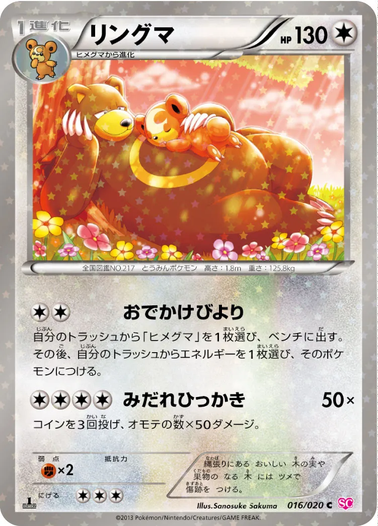 リングマ