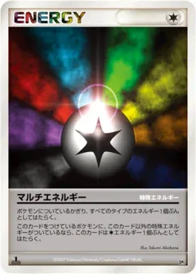マルチエネルギー