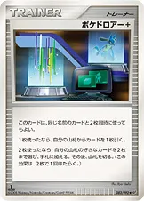 ポケドロアー+