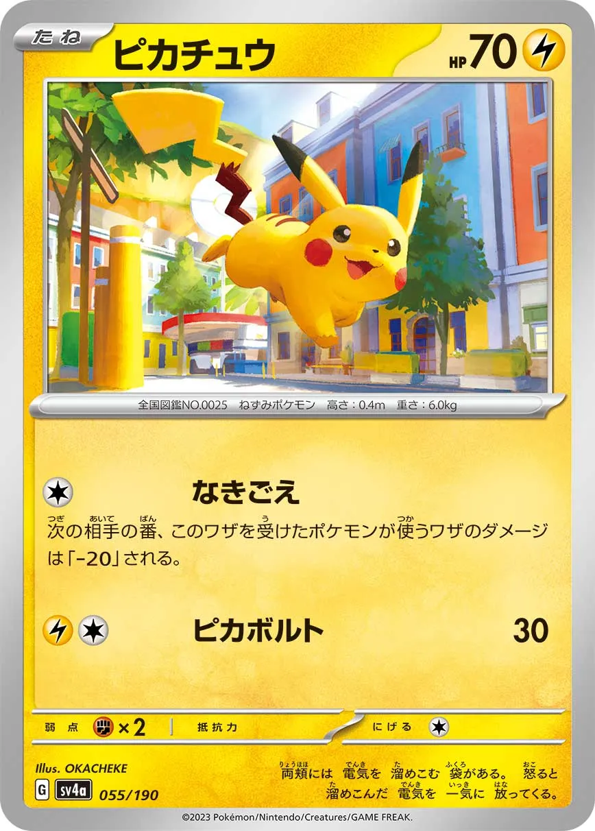 ピカチュウ