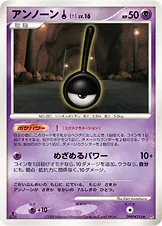 アンノーン
