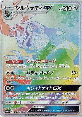 シルヴァディGX