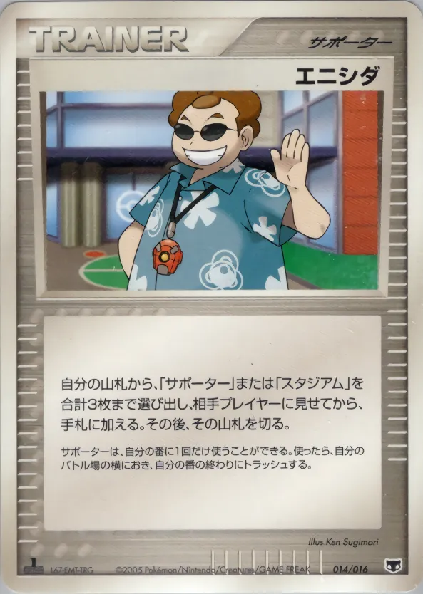 エニシダ