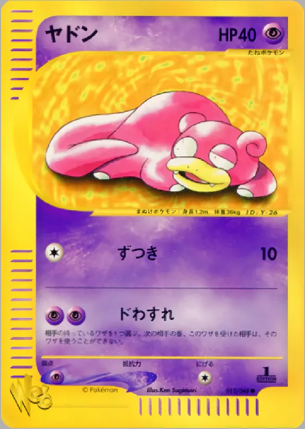 ヤドン