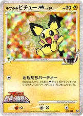 ギザみみピチューM