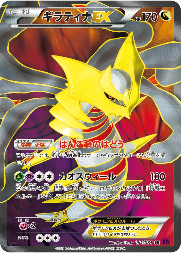 ギラティナEX