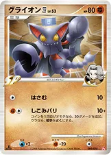 グライオン四