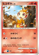 ヒコザル