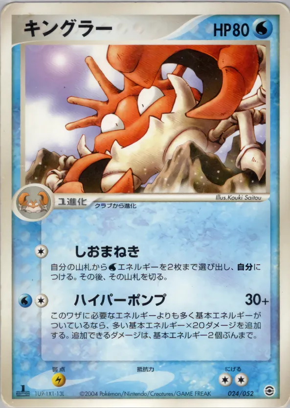 キングラー
