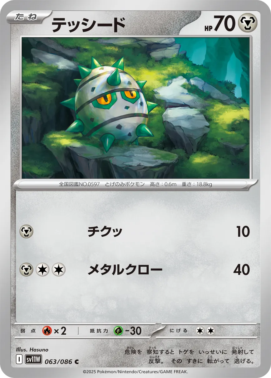テッシード
