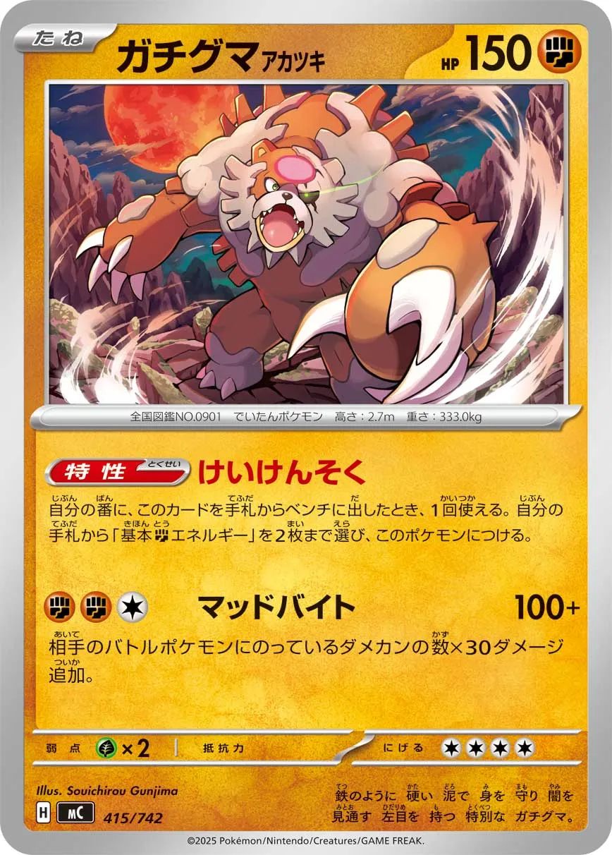 ガチグマ アカツキ