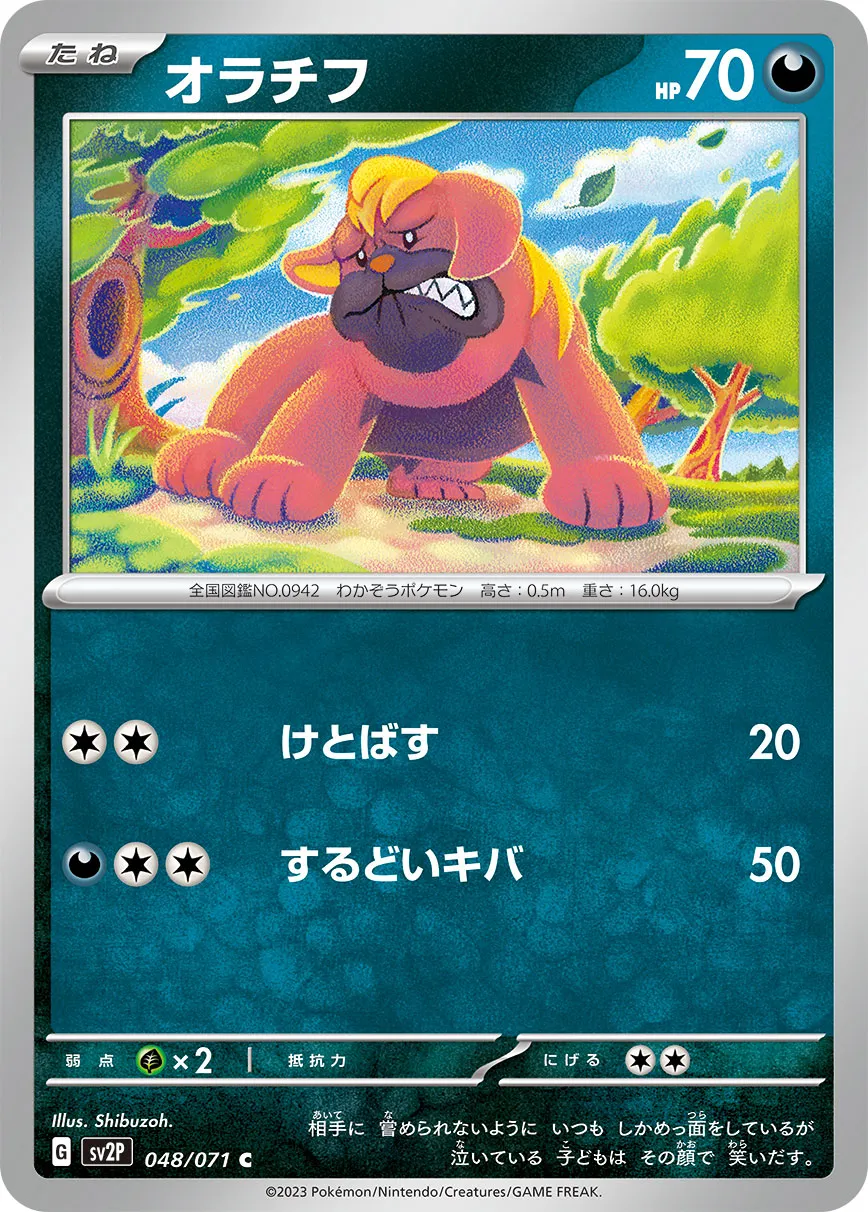 オラチフ