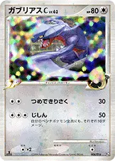 ガブリアスC