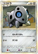 ココドラ