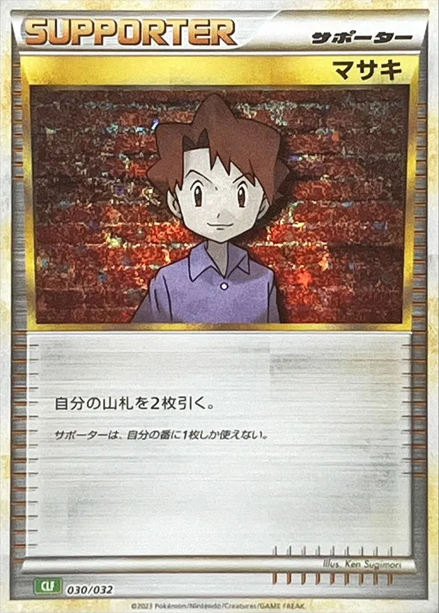 マサキ