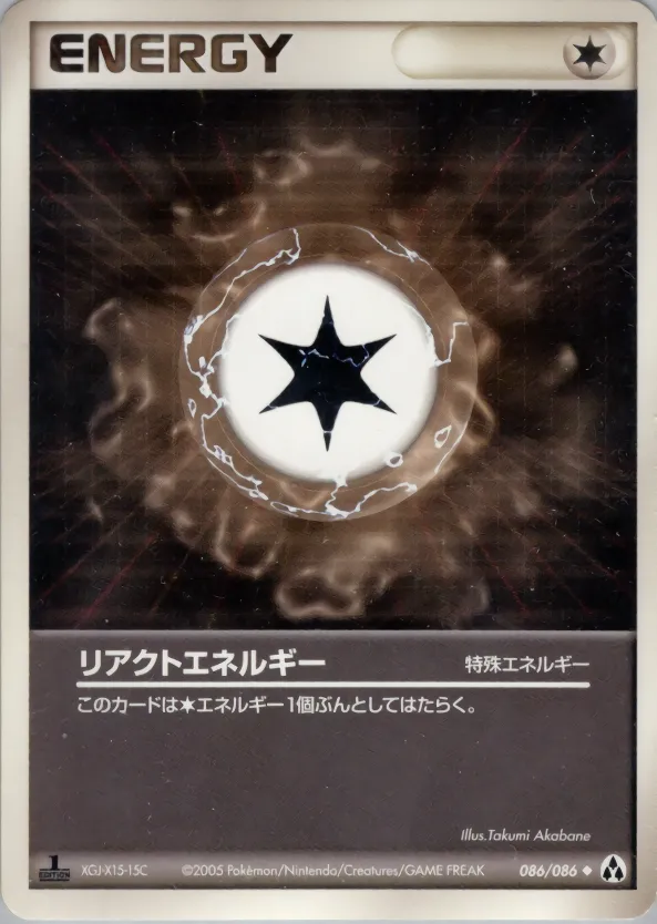 リアクトエネルギー
