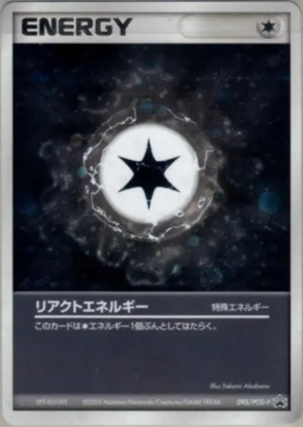 リアクトエネルギー