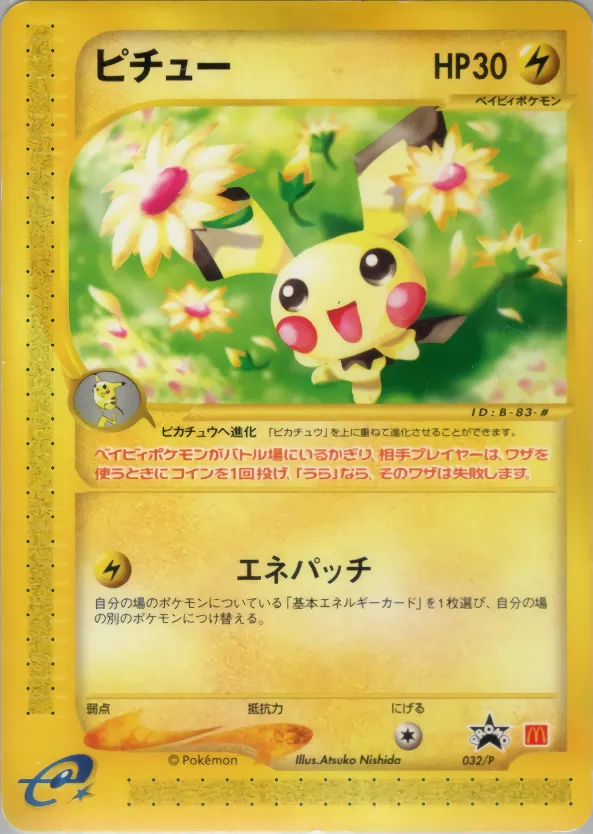 ピチュー