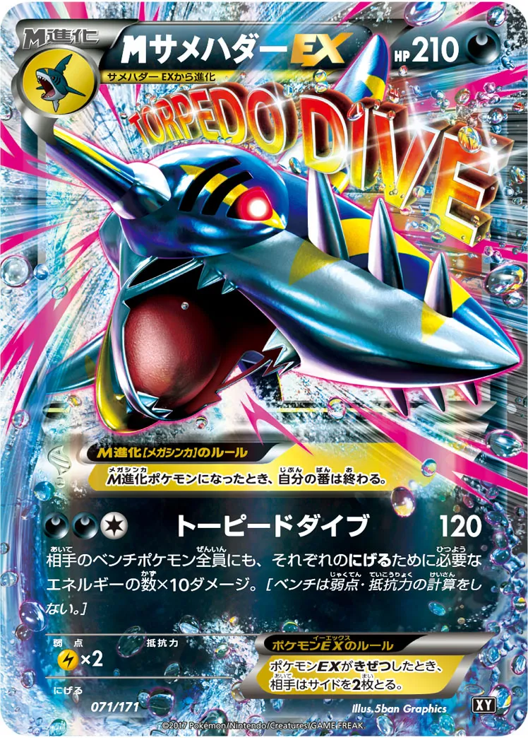 MサメハダーEX