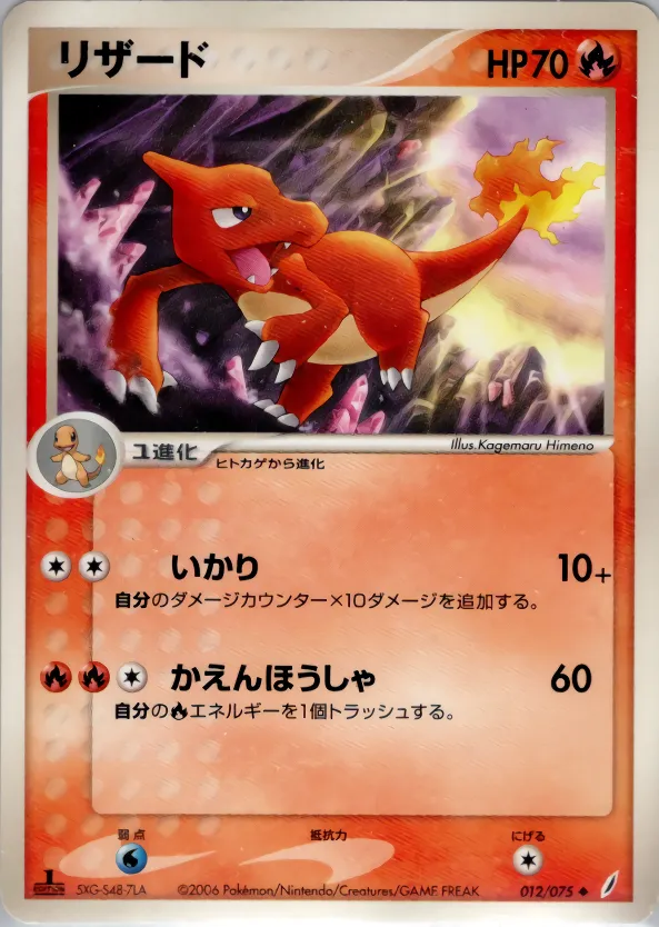 リザード