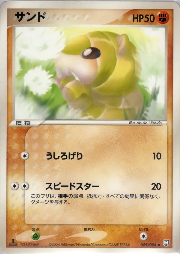 サンド