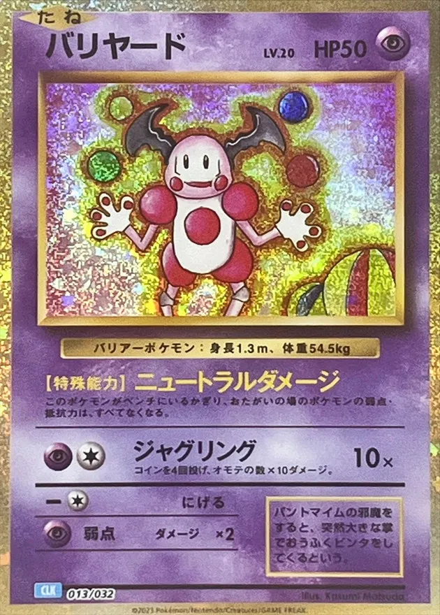 バリヤード