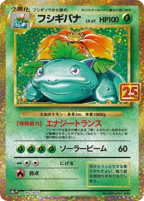 フシギバナ