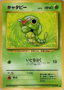 キャタピー