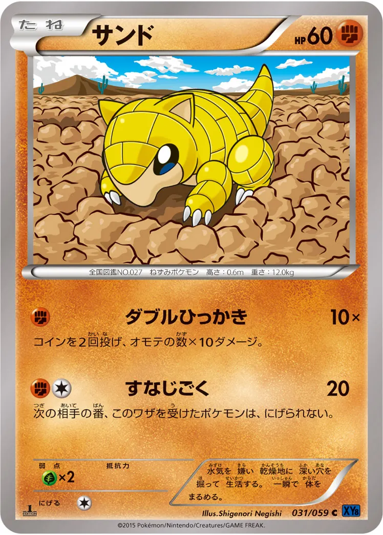 サンド
