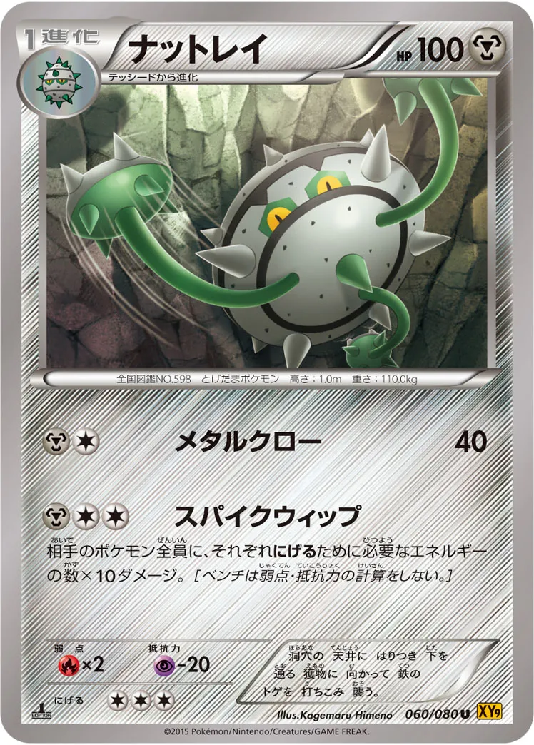 ナットレイ