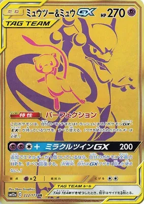 ミュウツー&ミュウGX