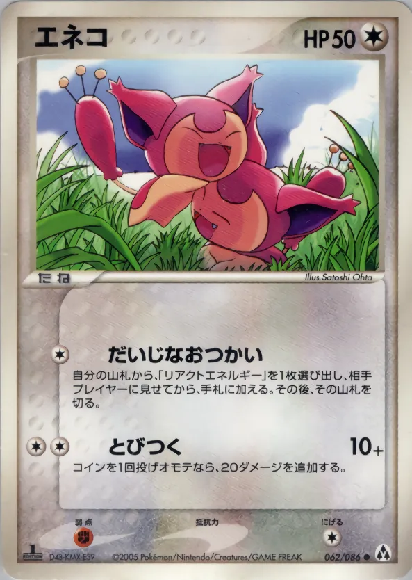 エネコ