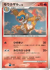 モウカザル