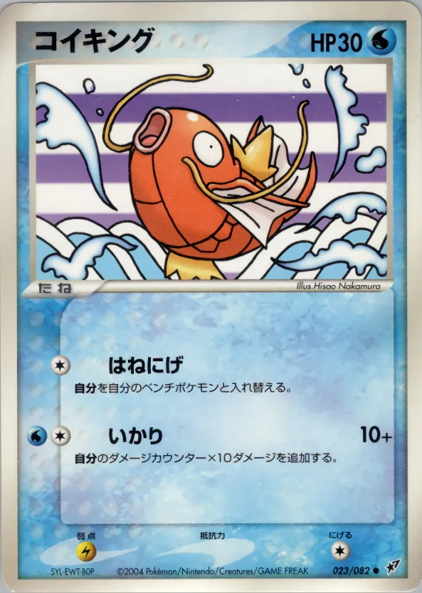 コイキング