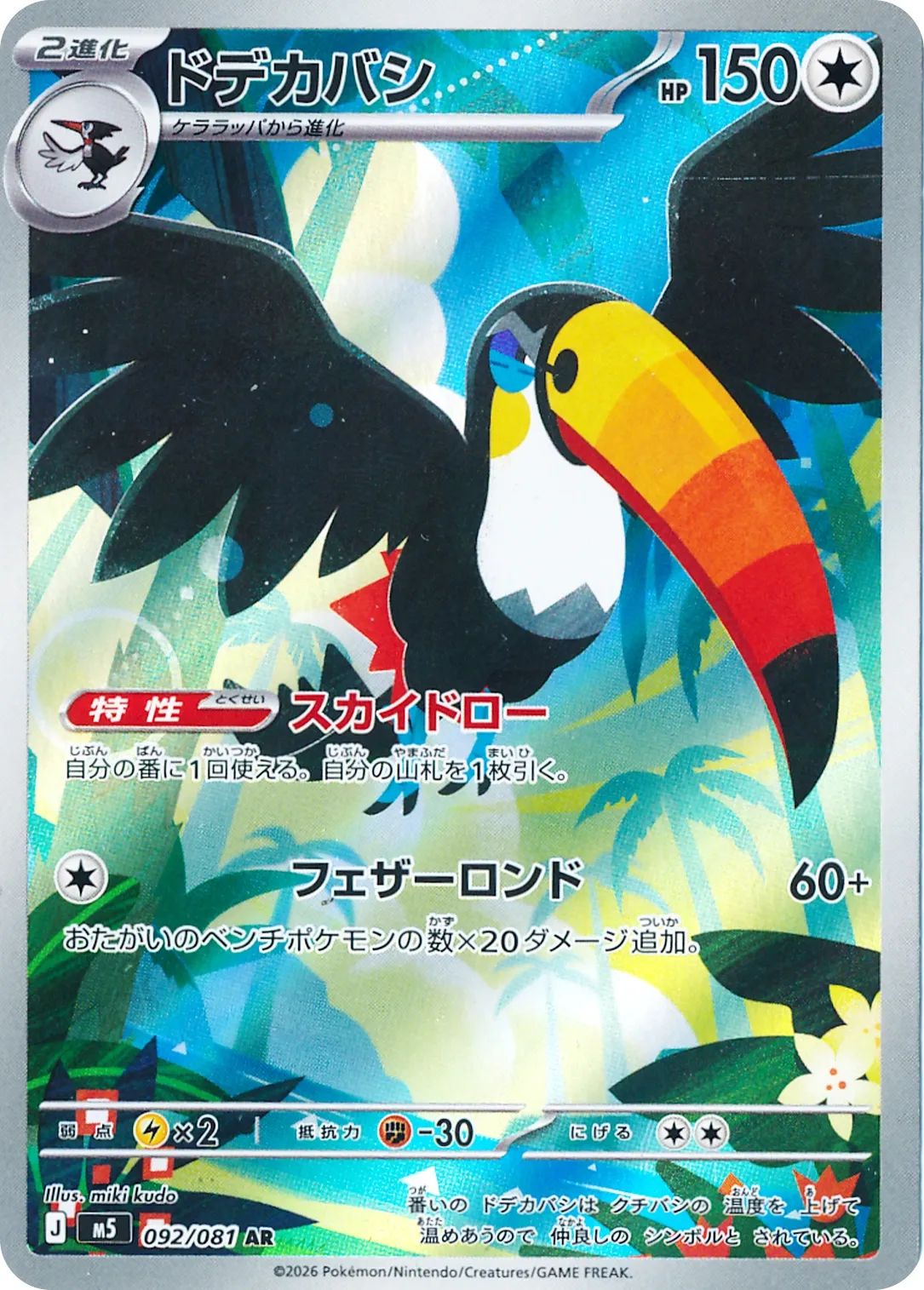 ドデカバシ