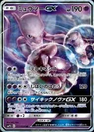 ミュウツーGX